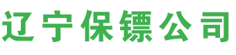 沈阳信雷保镖公司